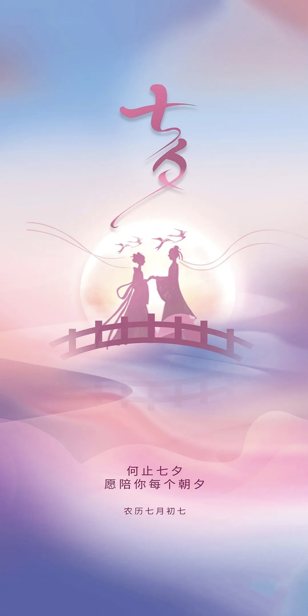 七夕快乐:长日欢喜,四季与你